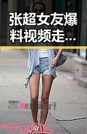 张超女友爆料视频走红，爱情的力量引发热议