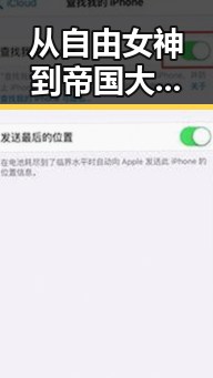 从自由女神到帝国大厦：纽约两大“明星”背后的变迁与未来