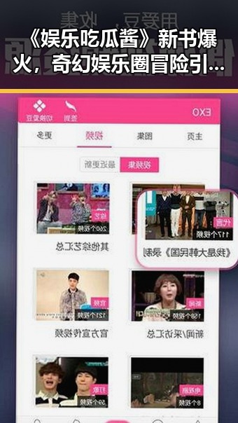 《娱乐吃瓜酱》新书爆火，奇幻娱乐圈冒险引热议🎉