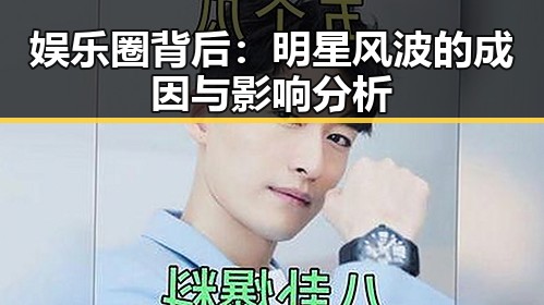 黑料爆料吃瓜社区-全面掌握最新娱乐幕后猛料