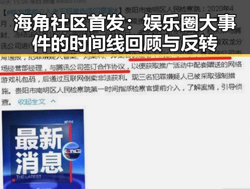 海角社区首发：娱乐圈大事件的时间线回顾与反转